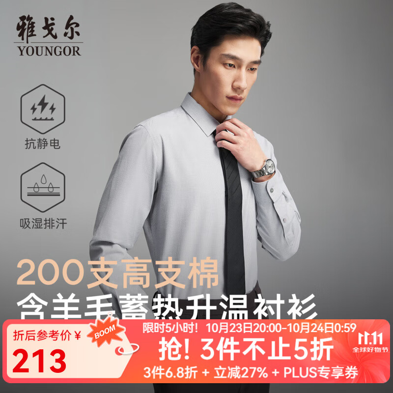 雅戈尔长袖衬衫男200支含羊毛装衬绒面衬衫吸湿速干多功能衬衫2025新品 灰色条子VLRM119691DBY 41 （175/96Y）
