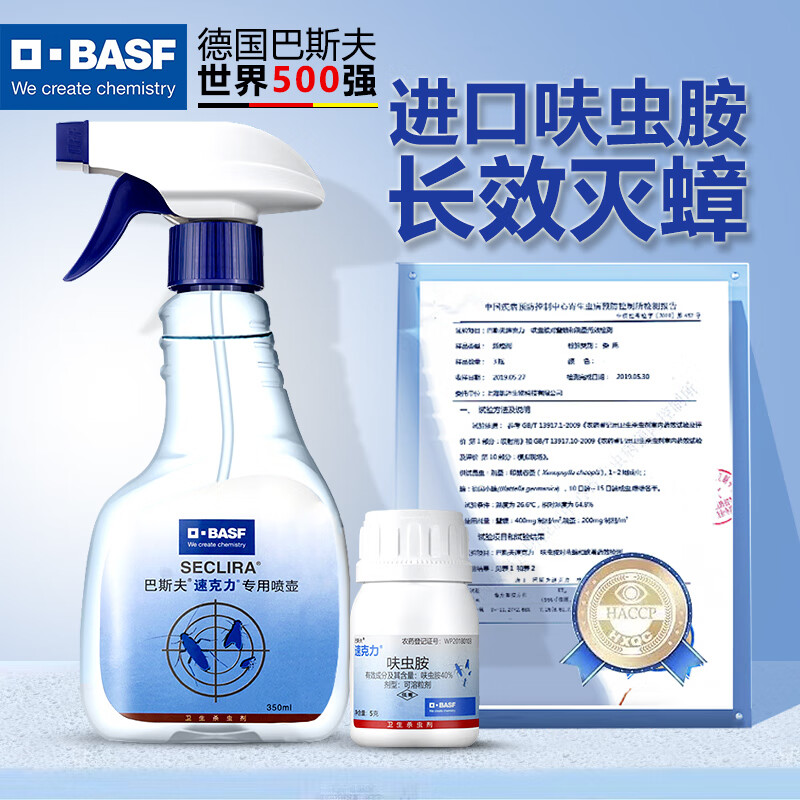 巴斯夫(basf)呋虫胺杀虫剂蟑螂药家用跳蚤药灭杀跳蚤喷雾全屋喷窝臭虫