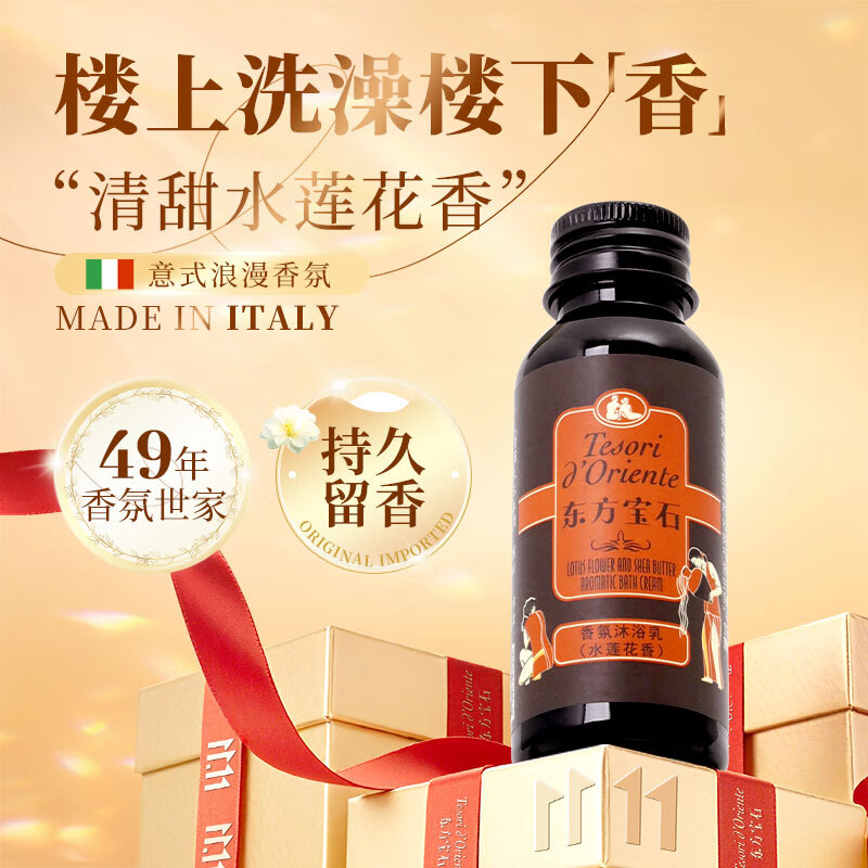 东方宝石水莲花香氛沐浴露35ml旅行装 2首单 1.9 - 线报酷