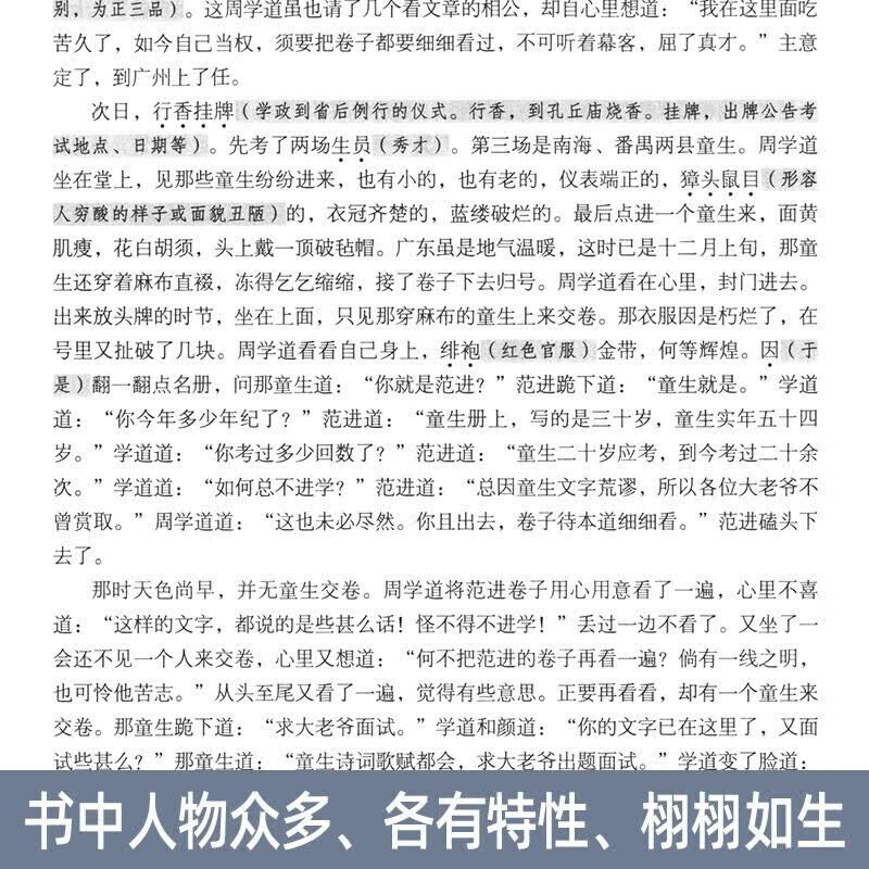【严选】儒林外史原著人民文学教育出版社中国古典文学名著 儒林外史