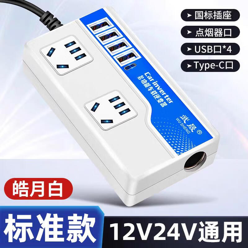原装车载12v24v通用转220v大功率智能充电逆变转换器电源插座 标准版