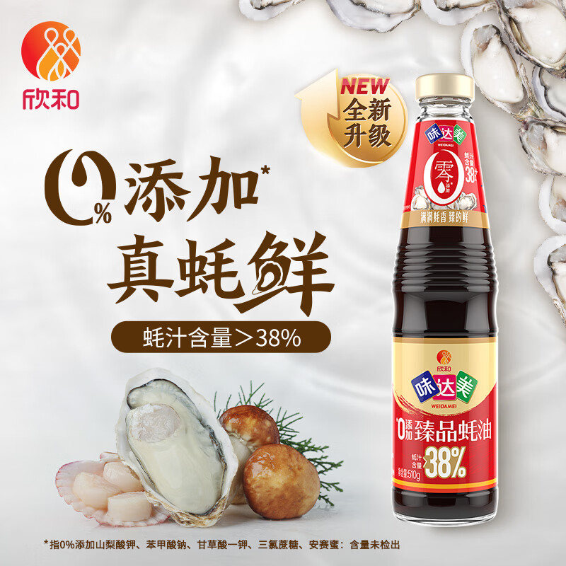 欣和 味达美臻品蚝油510g 浓缩蚝汁增鲜提鲜厨房调味炒菜火锅调料蘸料