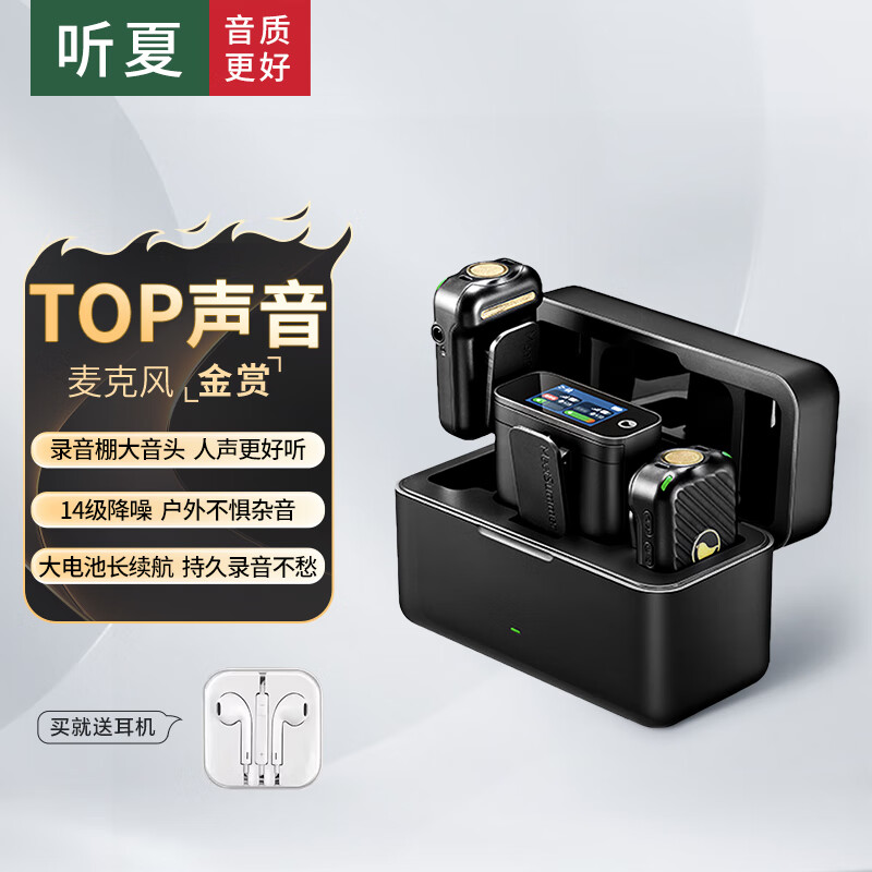 聽夏 無線麥克風 一拖二領夾麥克風 X1 手機直播錄音vlog視頻戶外降噪采訪單反收音話筒玄黑色