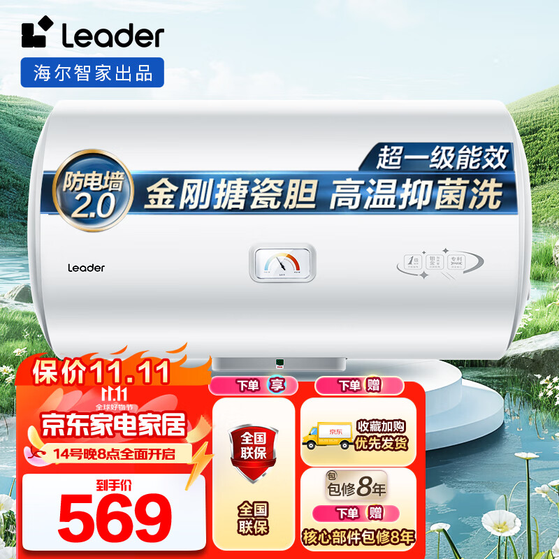 海尔（Haier）智家出品 Leader50升电热水器家用储水式 2200W速热安全节能大水量一级能效专利防电墙LEC5001H-X5