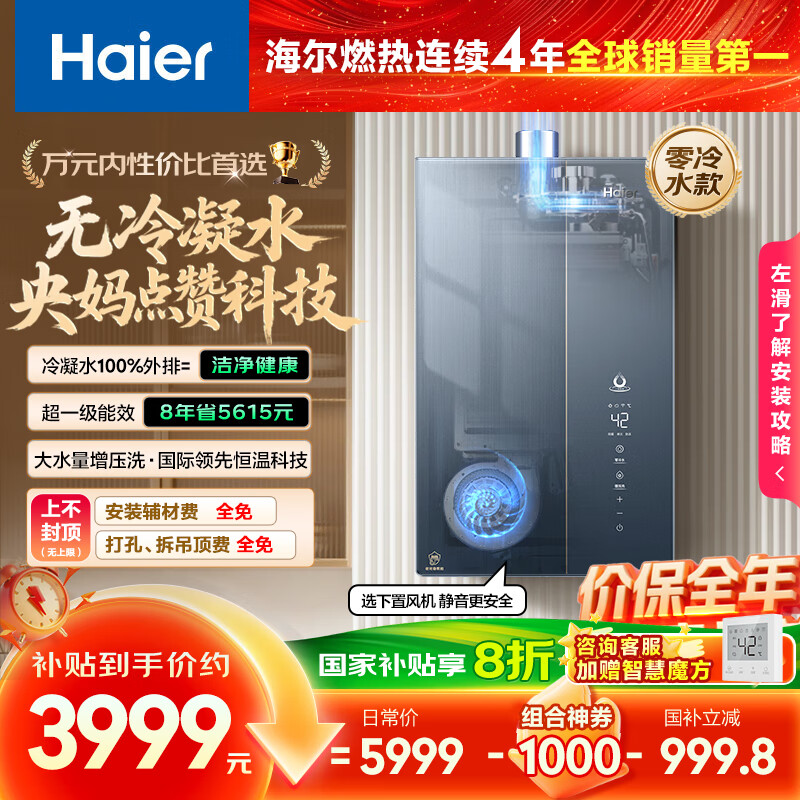 海尔（Haier）麦浪套系【无冷凝水K70SGT零冷水下置风机】16升家用燃气热水器一级能效 恒温静音 国家补贴20%