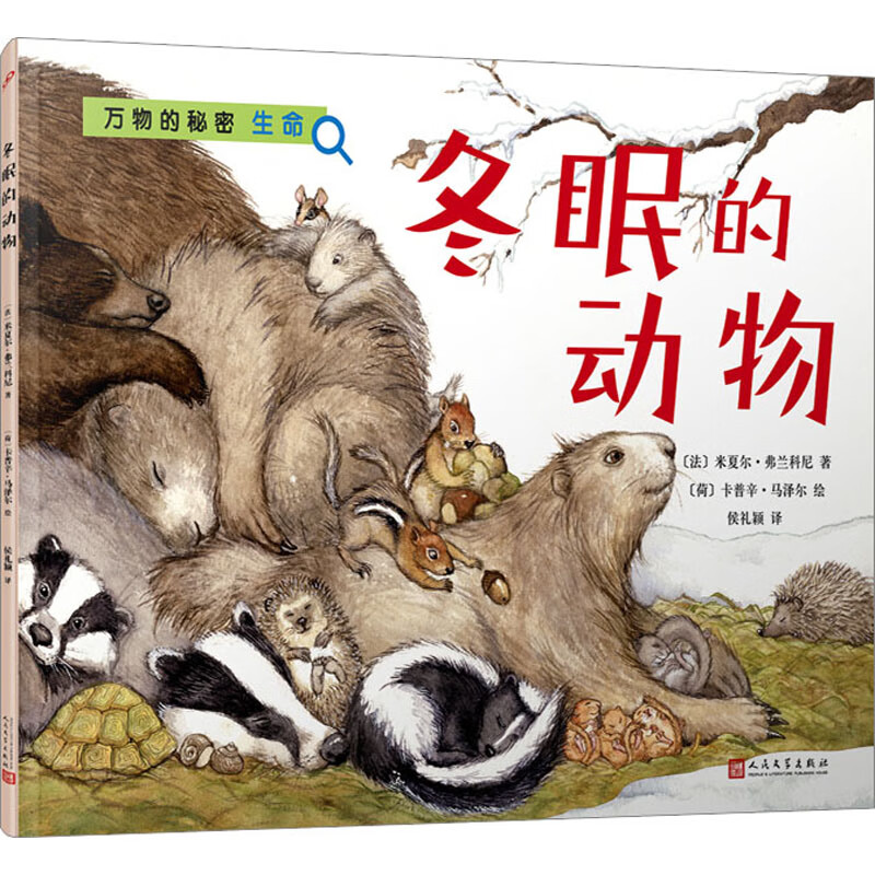 冬眠的动物 【正版】w