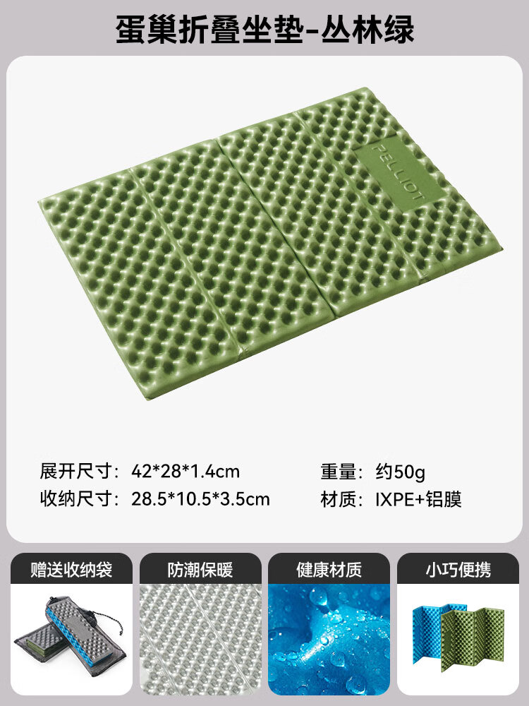 伯希和蛋巢折叠防潮坐垫户外露营帐篷防潮垫便携垫子单人小屁垫 丛林