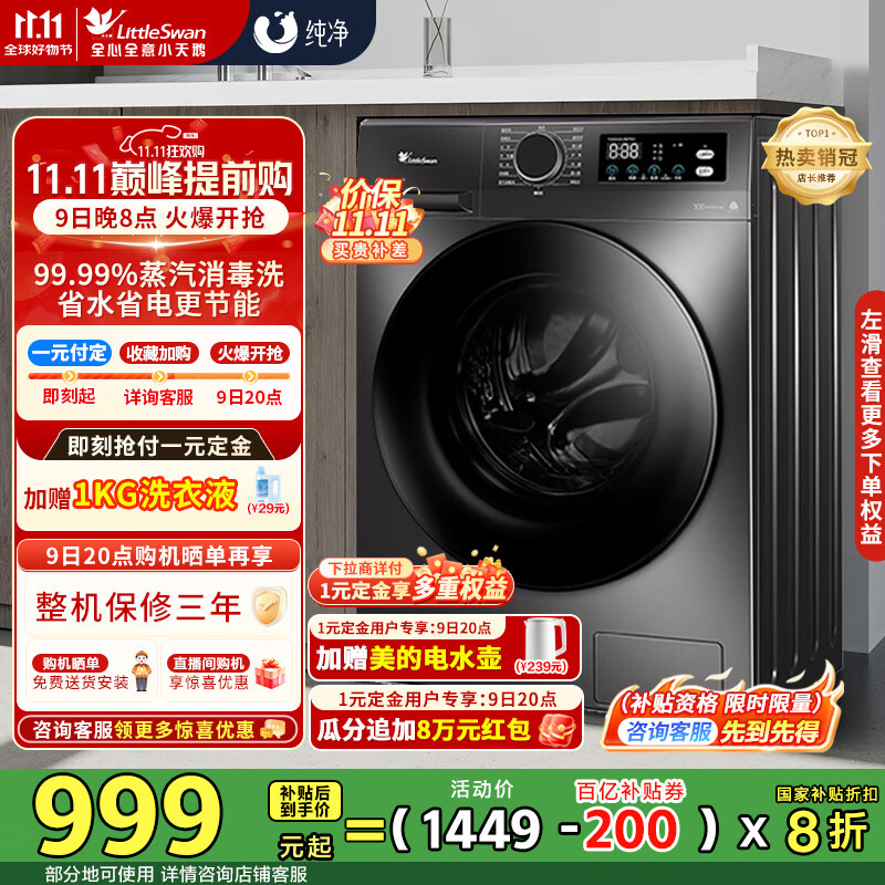 小天鹅（LittleSwan）滚筒洗衣机10KG全自动大容量变频 1.1洗净比蒸汽消毒洗内衣 智能WIFI  以旧换新国家补贴 TG100APUREPRO