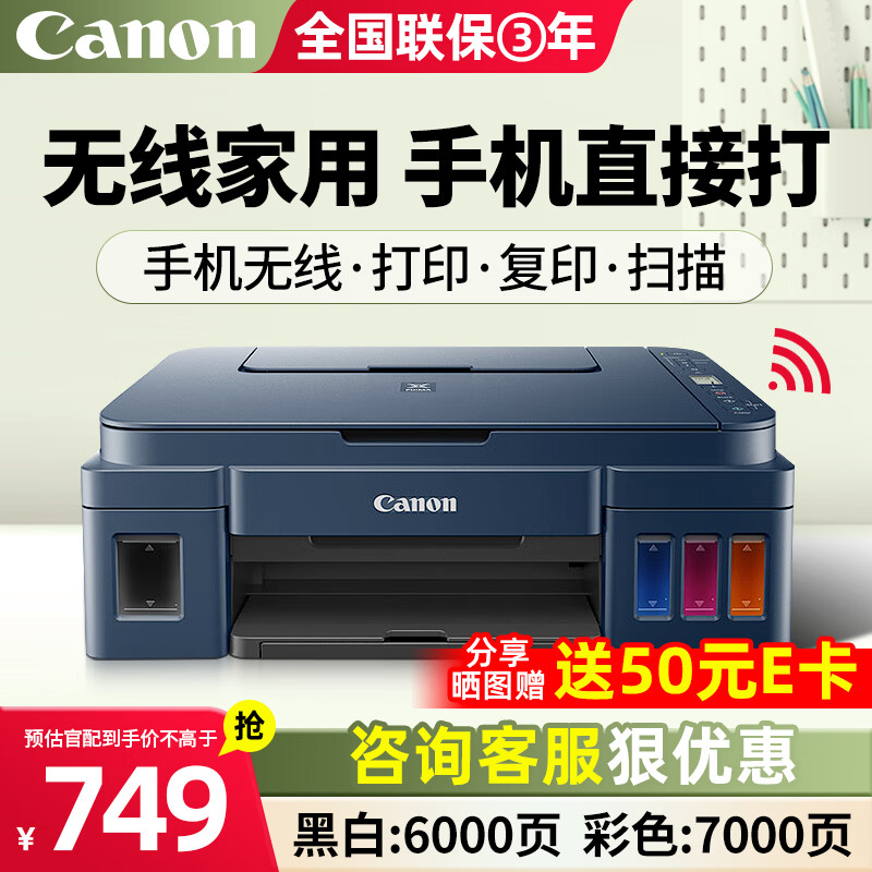 ���ܣ�Canon��G3811/G3836ī��ʽԭװ������ӡ����ӡɨ����ð칫�ֻ�����һ���С�Ͳ�ɫ��īA4 G3811���ֻ�������������+��ӡ��ӡɨ�衿 �ٷ����䣺����+ԭװīˮһ�ס�13000ҳ��ī