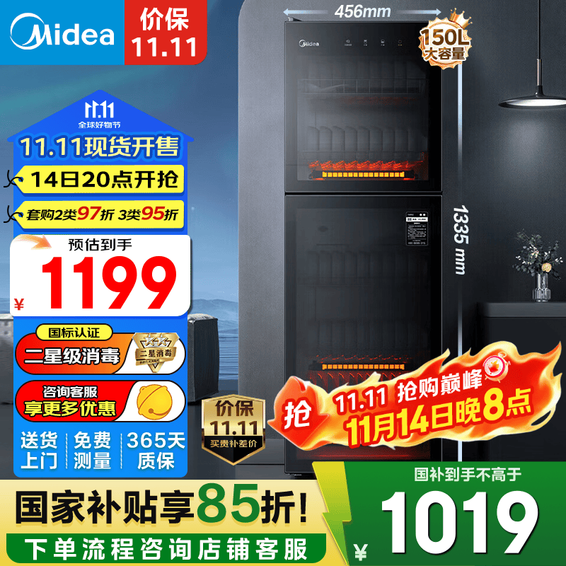 美的立式消毒柜家用 小型消毒碗柜 大升数高温二星级立式厨房碗筷餐具茶杯子母婴奶瓶消毒机 二星级 150L 【150R02