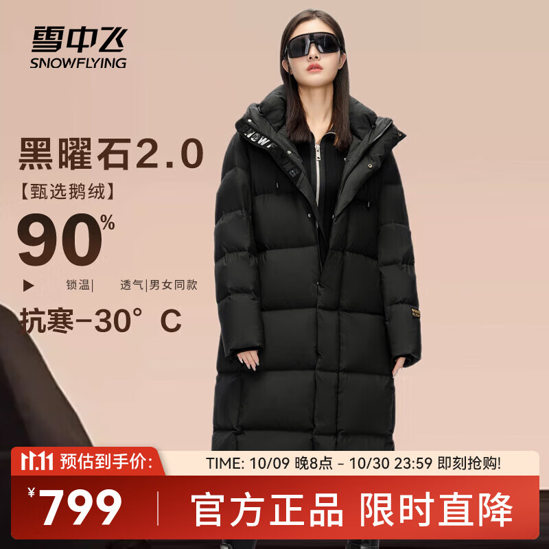 雪中飞【黑曜石2.0】秋冬新款男女同款情侣长款鹅绒羽绒服加厚抗寒 宝石黑|8086 155/80A