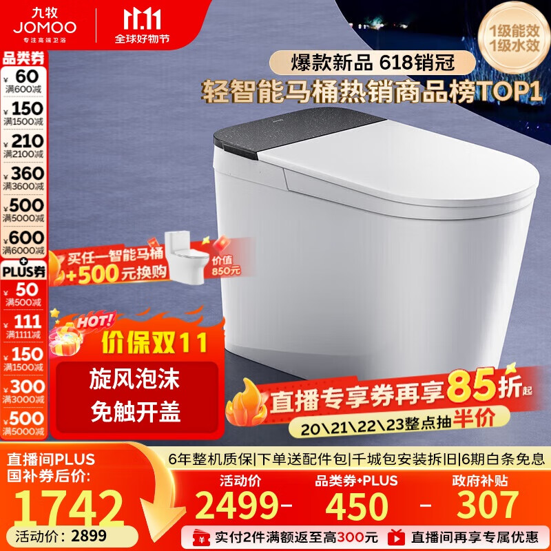 九牧（JOMOO）黑魔方无水压旋风魔力泡免触翻盖NFC轻智能马桶SQ9650-SA-CJM305