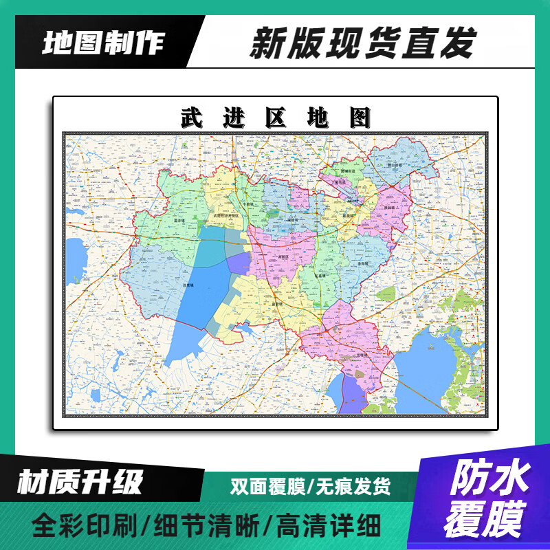 武进区地图装饰画新版高清带背胶江苏省常州市家用办公室无痕发货 90*