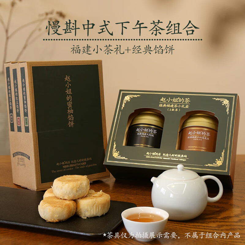 赵小姐的店馅饼礼盒红豆绿豆蜜柚零糕点礼盒厦门特产伴手礼送礼 茶饼