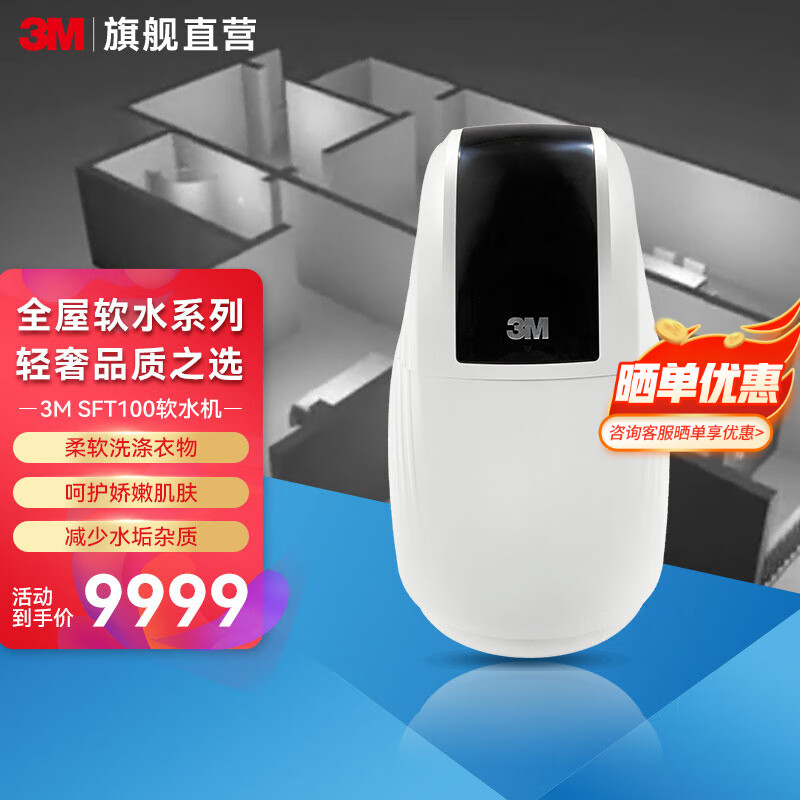 3M设计师系列SFT-100软水机怎么样？值得买吗？有哪些优势卖点-图片7
