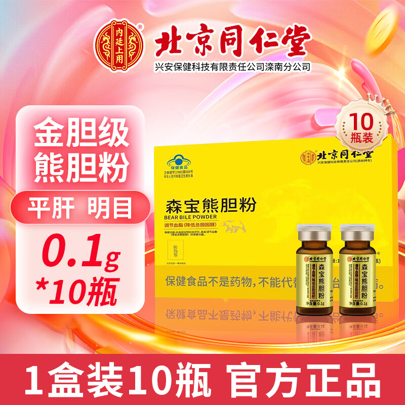 内廷上用森宝熊胆粉金胆粉送父母长辈礼盒长白山黑熊金 1盒(1g 0.