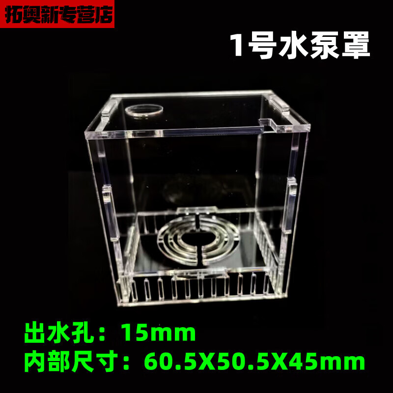 妙普乐水泵吸鱼护罩水泵罩子防吸鱼潜水泵挡沙板鱼缸水泵盒小鱼保护罩
