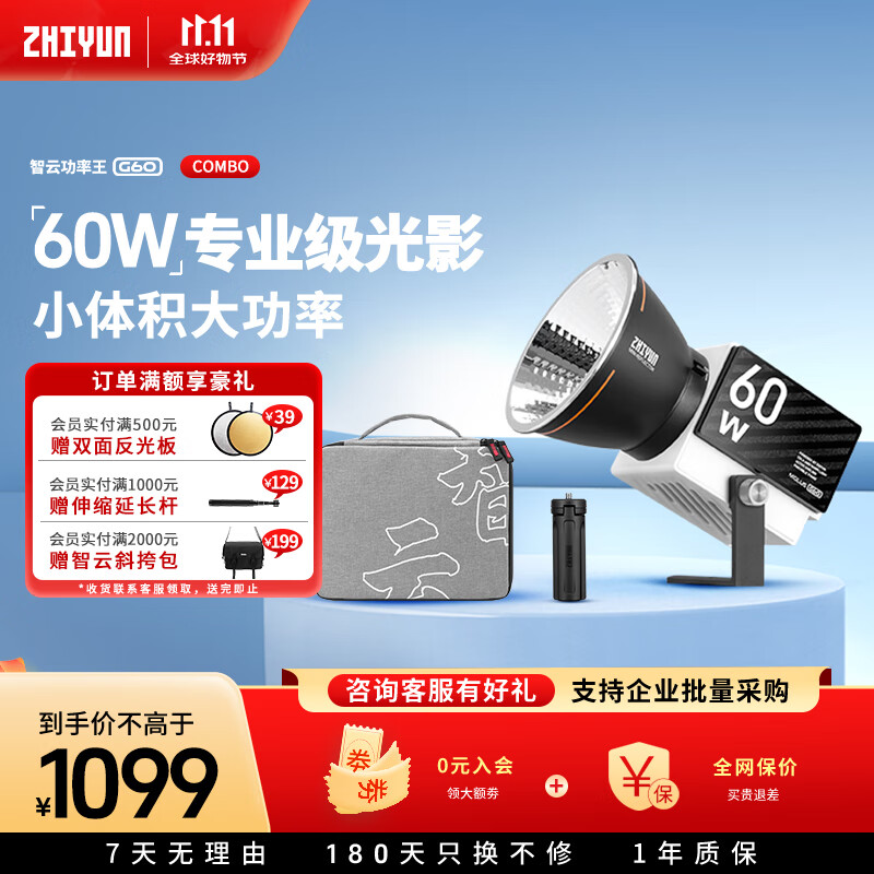 zhi yun智云功率王 G60摄影灯便携外拍常亮led补光灯直播短视频拍摄灯掌上60W专业影视灯G60 COMBO