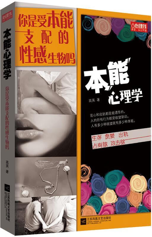 本能心理学【稀缺图书,放心购买】
