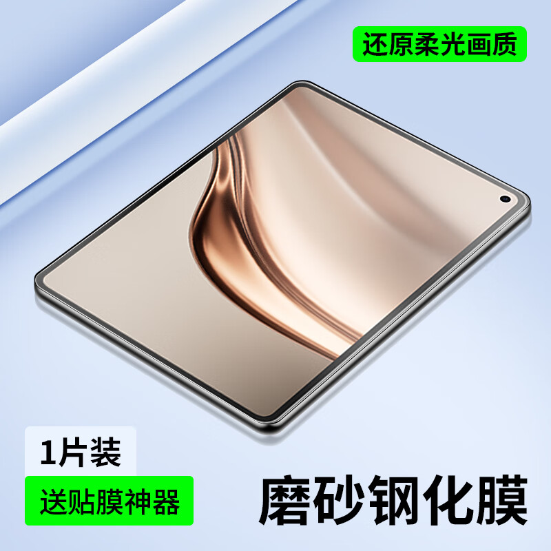 膜尔易华为matepad pro13.2钢化膜pce一w30平板pcew40一w40保护propce电脑huawei132寸matepadpro屏幕 昆仑磨砂膜[细腻磨砂电竞款]磨砂/2片 华为MatePadPro13.2英寸柔光版