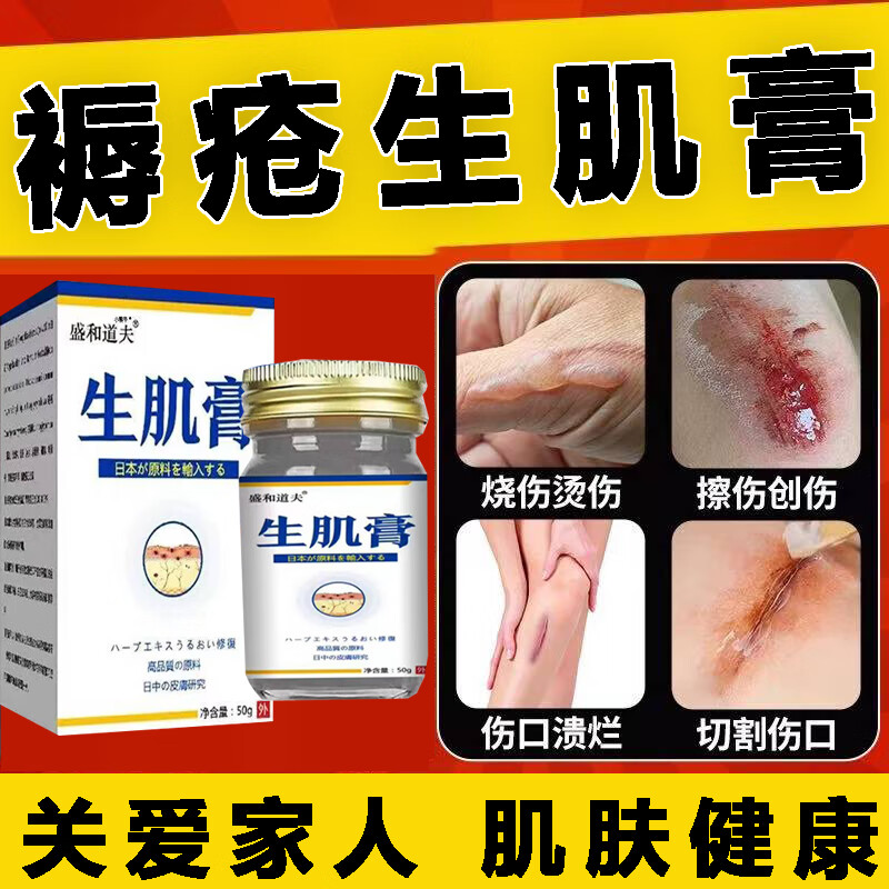 生肌膏 傷口愈合同仁仁堂生肌膏消炎去腐抑菌防感染生肌老爛腿糖尿病褥瘡潰爛去腐傷口愈合促進長肉臥床專用 單瓶體驗裝【1瓶】