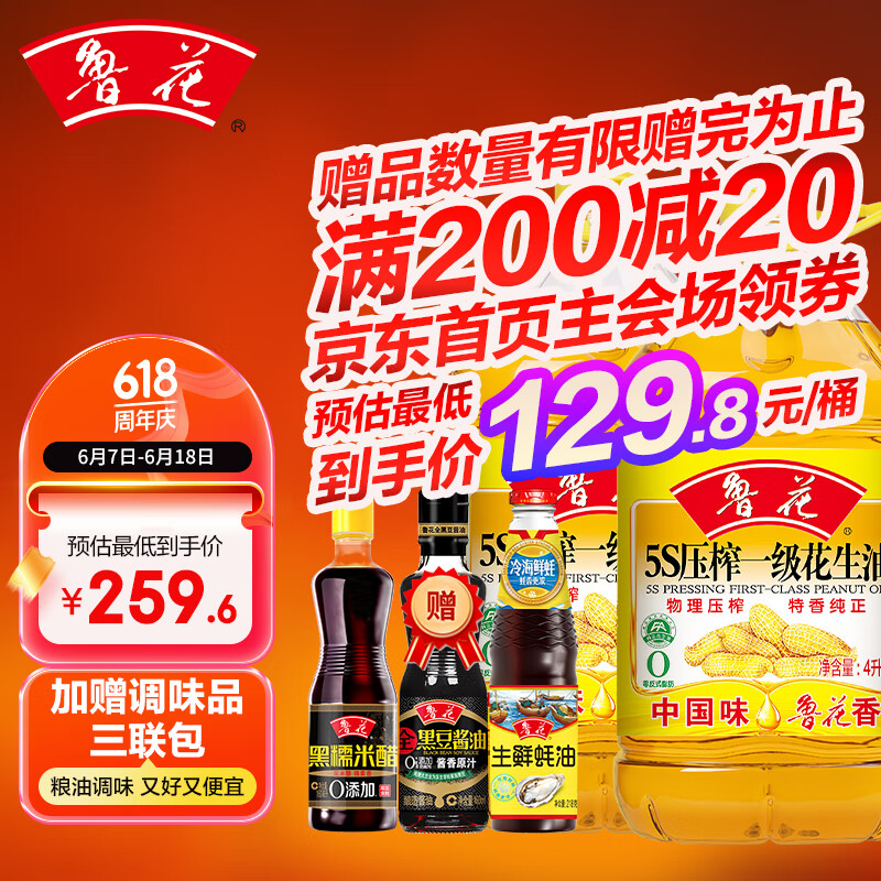 鲁花 【直销】5s物理压榨一级花生油4l*2