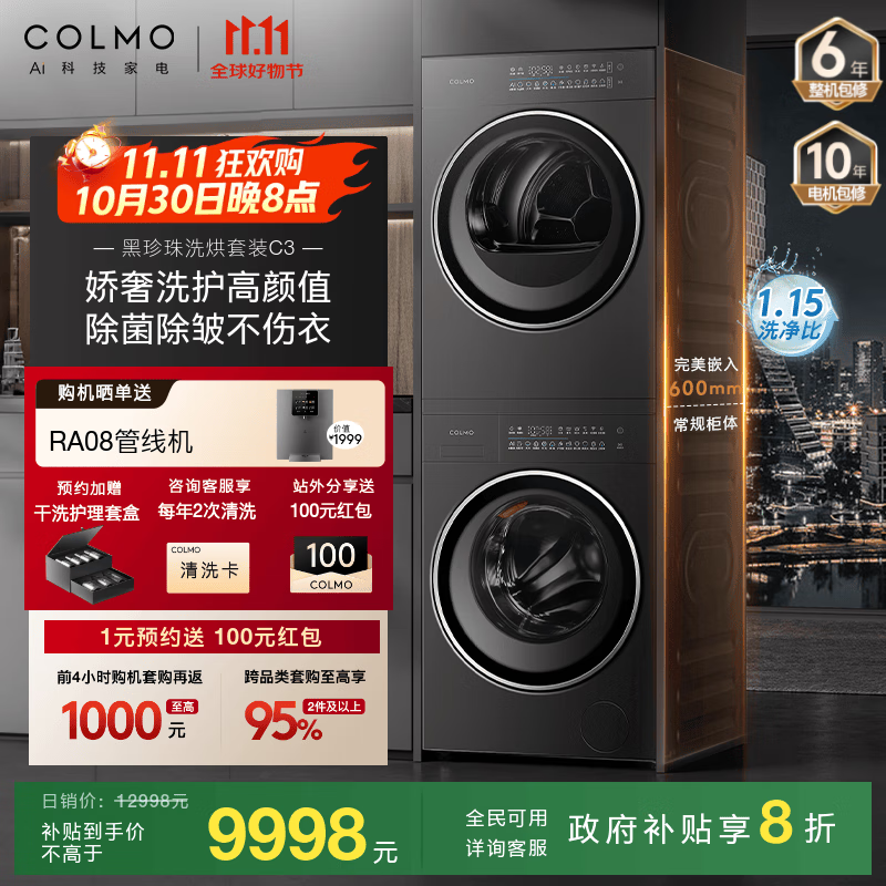 COLMO ������ 10kg ϴ����װ CGU10H-C3+CHZ10H-C3 
