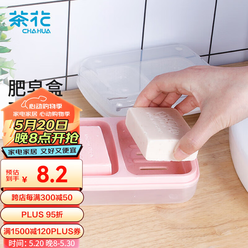 茶花 肥皂盒 皂碟肥皂架子香皂架 双层沥水香皂盒子 双格