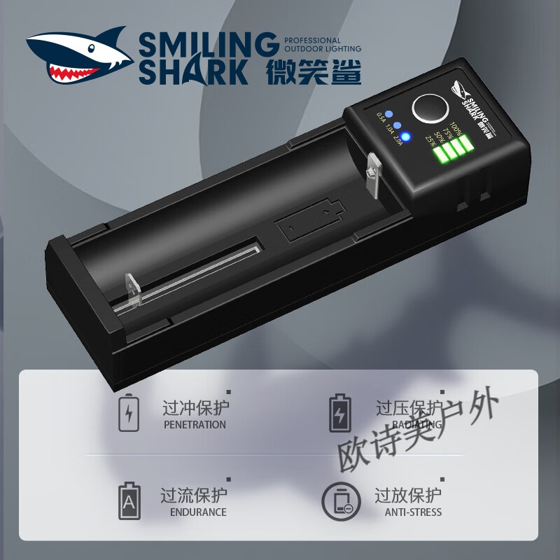 微笑鲨强光手电筒锂电池充电器3.7v/4.