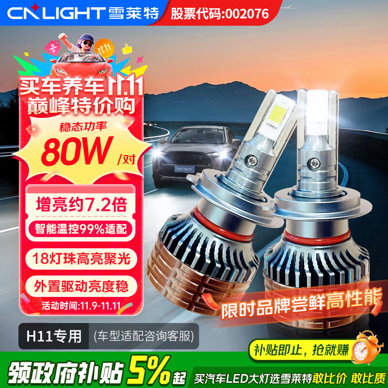雪莱特led汽车大灯泡改装激光车灯超亮汽车远光灯近光灯一体黑武士H8H11