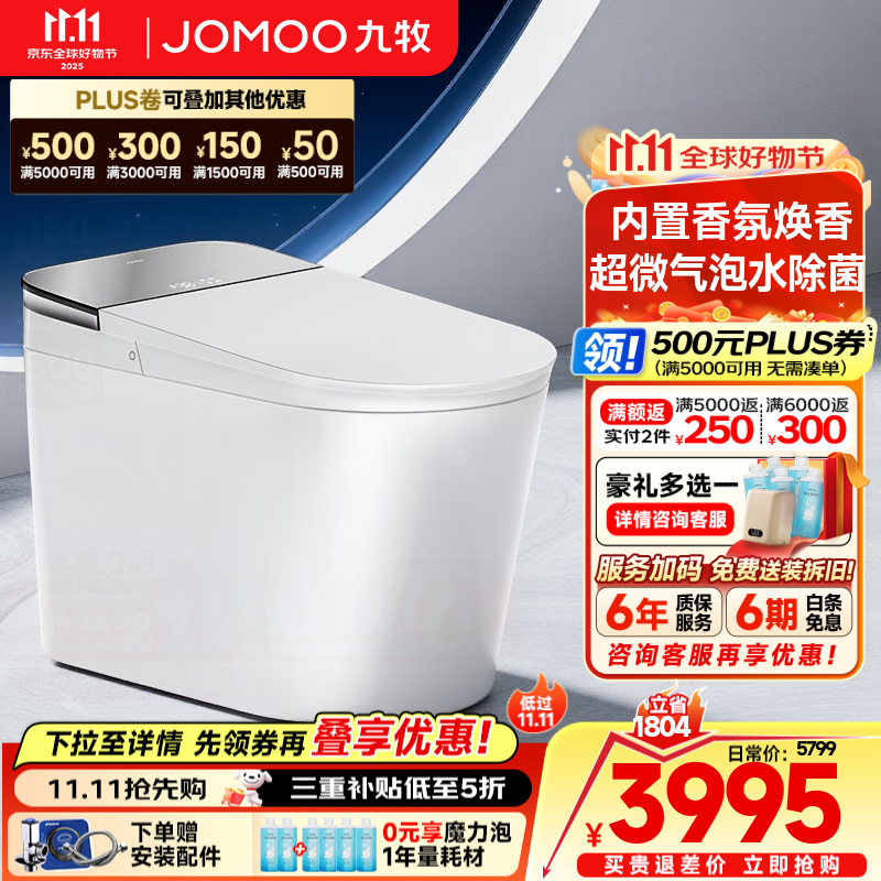 九牧（JOMOO）净界智能马桶S8家用马桶无水压限制全自动感应翻盖坐便器UV除菌 【净界Ultra-ZS860】香氛焕香+移动烘干 305/300mm (295-390以内选择)