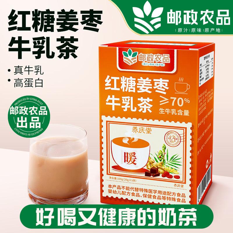 邮政农品红糖姜枣牛乳茶阿沙姆红茶奶茶粉冲泡热饮冲饮高钙高蛋白官方正品 邮政农品（红糖姜枣牛乳茶）1盒 100g（20g*5条）/盒