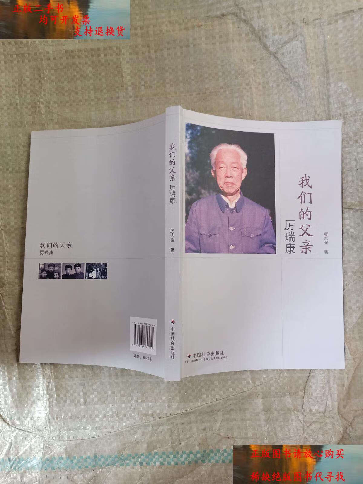【二手书9成新】我们的父亲-厉瑞康 /厉瑞康 中国社会