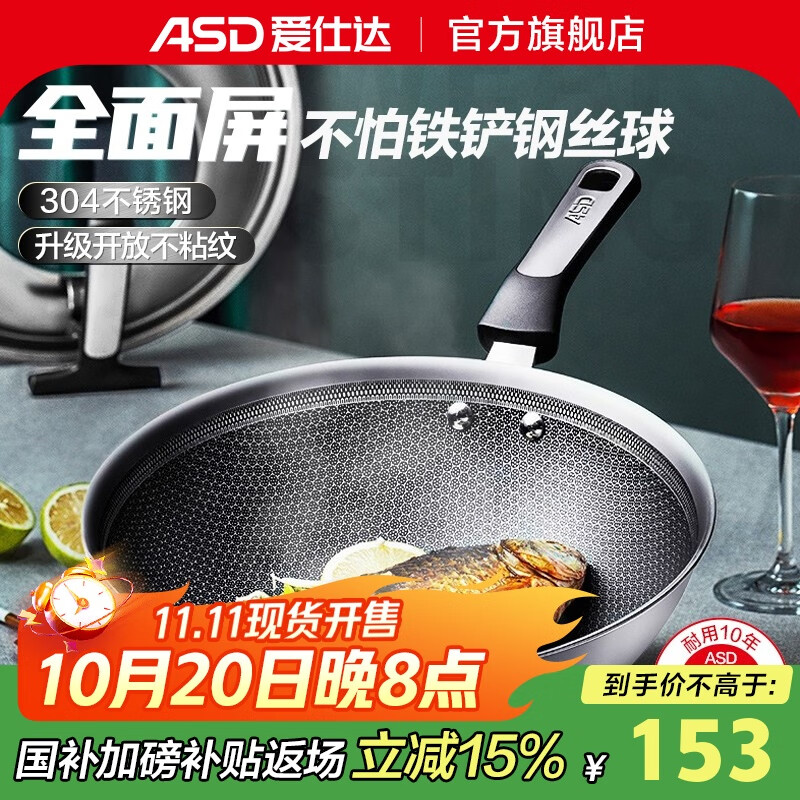 爱仕达炒锅304不锈钢蜂窝晶纹全屏防粘厨房家用炒菜锅具轻油少烟耐磨 丨可视半玻盖丨带侧耳 30cm 燃气明火电磁通用