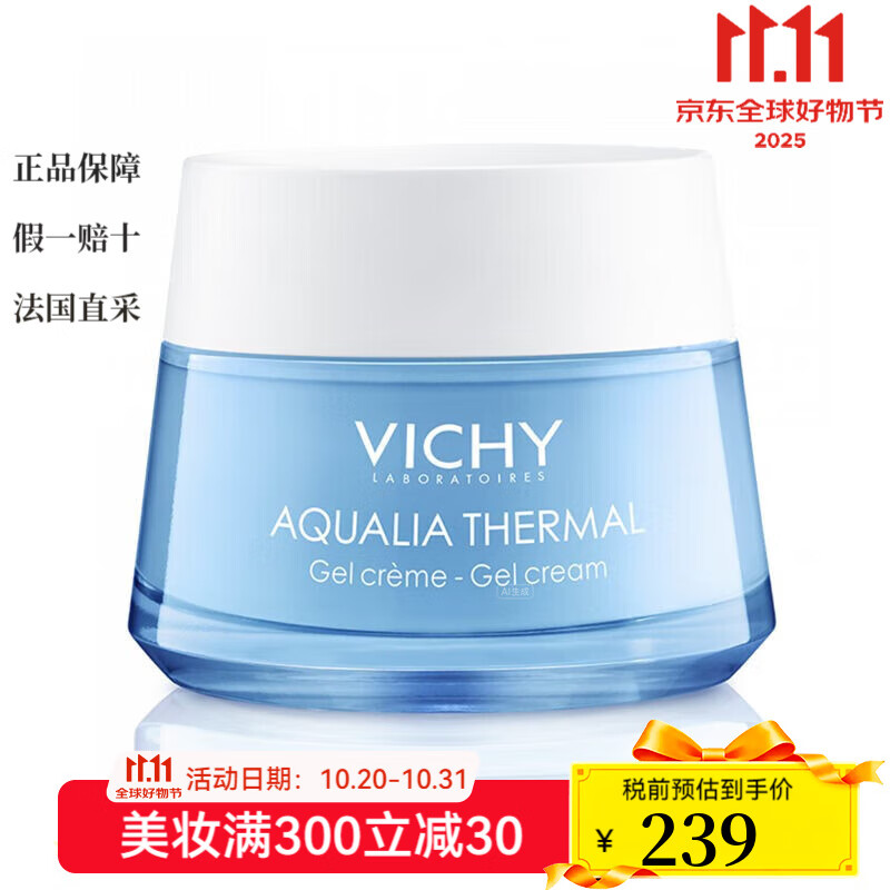 薇姿面部護膚 面霜等【CC直郵】 溫泉礦物保濕水凝霜面霜 50ml