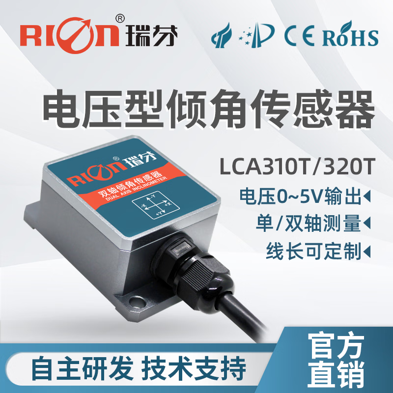瑞芬 LCA310T/320T单双轴电压输出型倾角传感器、角度模块 角度倾角仪 LCA320T-15-V1