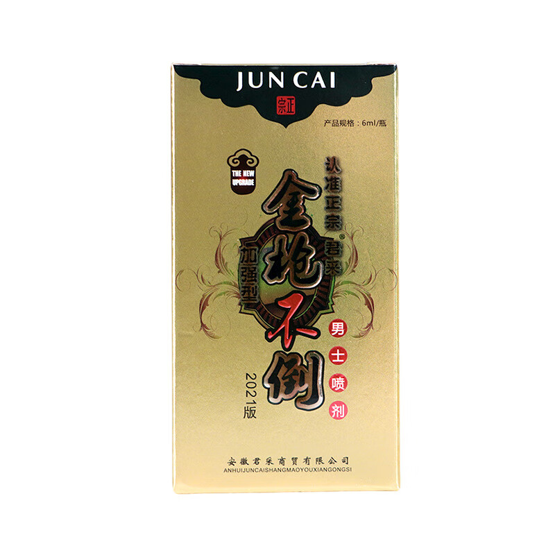 持久不麻 可口 印度神油外用延长迟喷雾情趣用品 金枪不倒6ml(金标)