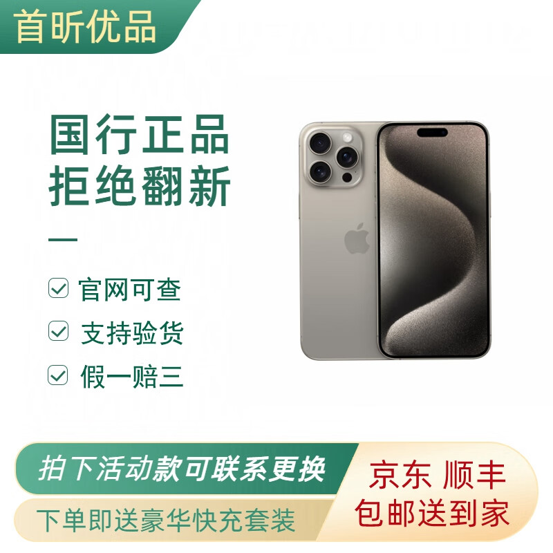 Apple iPhone 15 Pro 苹果 支持移动联通电信 二手手机 双卡双待手机 原色钛金属 512GB 99新