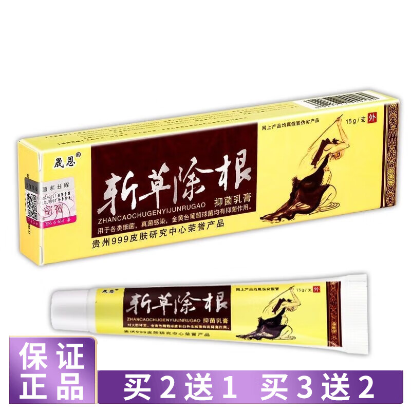 晟恩晟恩斩草除根抑菌乳膏冰蚕百肤王老专家皮肤草本成人止痒软膏 1盒