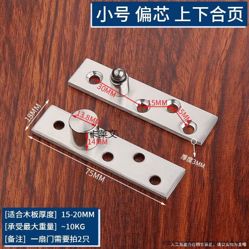 天地轴合页上下转轴360度旋转门偏心门轴不锈钢木门隐形门铰链 小号