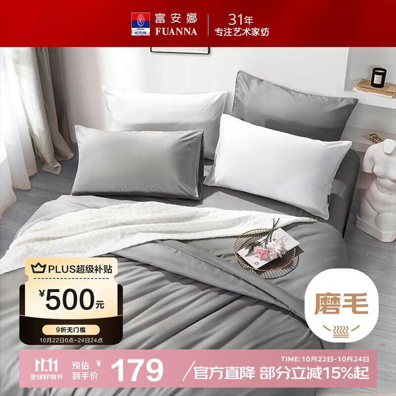 富安娜出品圣之花床上四件套全涤双面磨毛双人床单被罩203*229cm灰