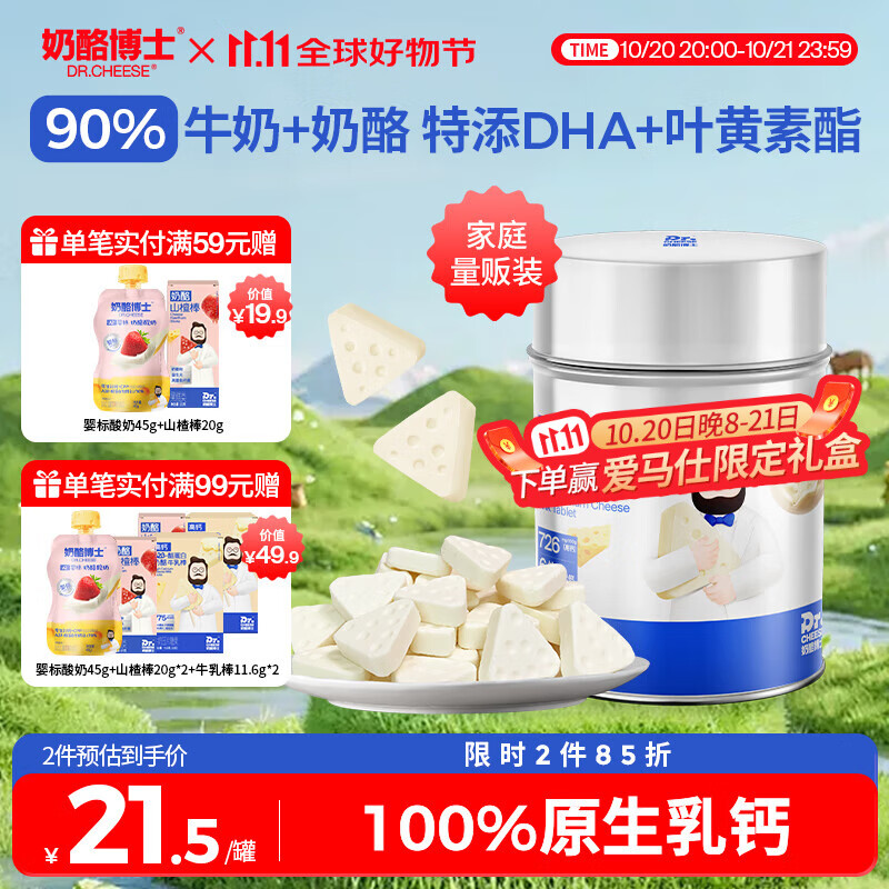 奶酪博士 高钙奶酪奶片75g 100%原生乳钙 宝宝儿童零食DHA营养奶贝糖果