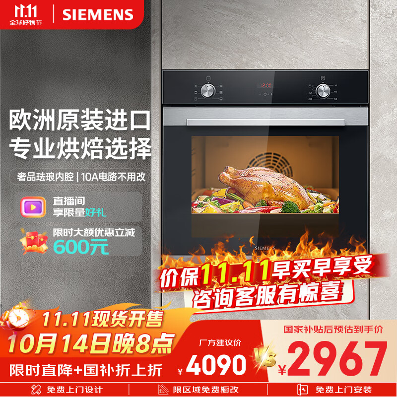 西门子（SIEMENS）【西班牙进口】黑魔方专业71L嵌入式烤箱 易清洁 微蒸烤一体机系列 可搭蒸箱国补HB313ABS0W
