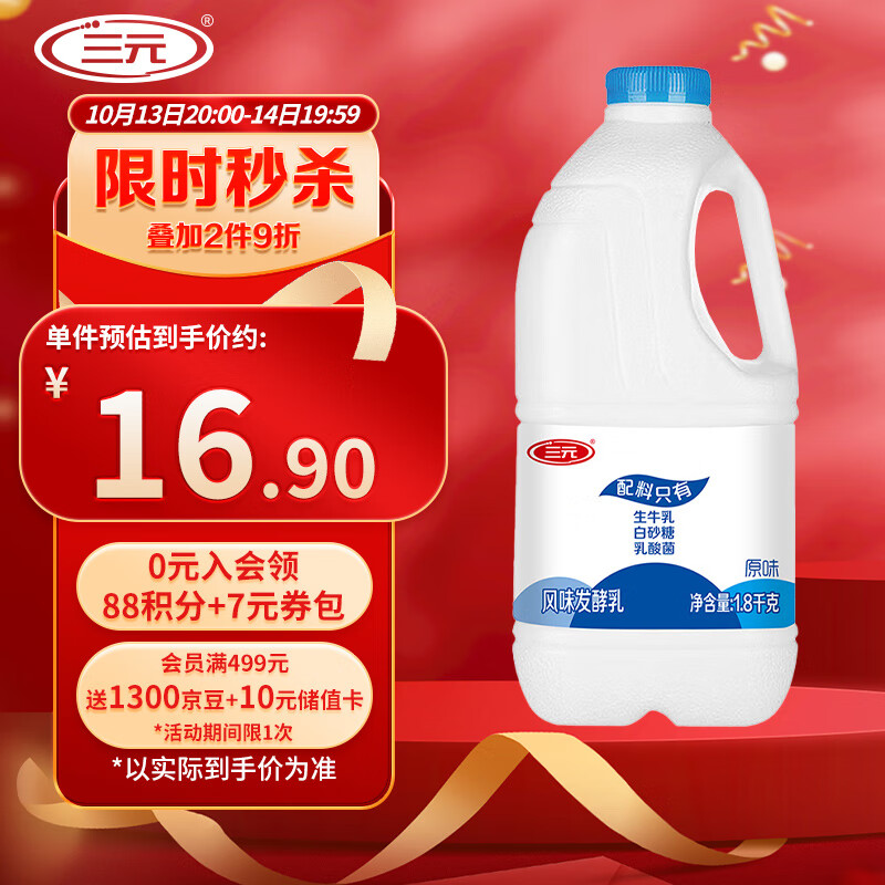 三元 原味大桶风味酸牛奶1.8kg