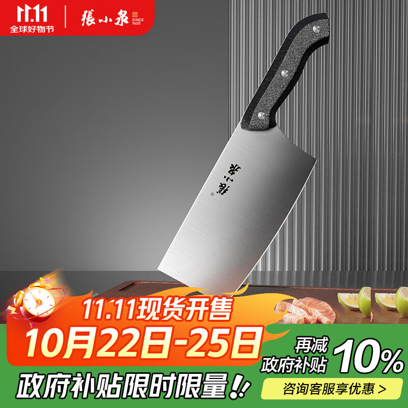 张小泉 厨房用刀家用不锈钢切菜刀 刀具菜刀单刀 切片刀女士菜刀N5472