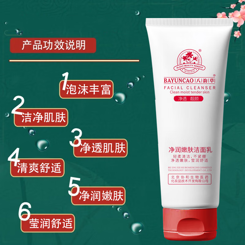 八韵草(BAYUNCAO)ve清润洁面乳清洁肌肤污垢油脂泡沫丰富细腻不紧绷女男净肤洗面奶 净润嫩肤洁面乳120g