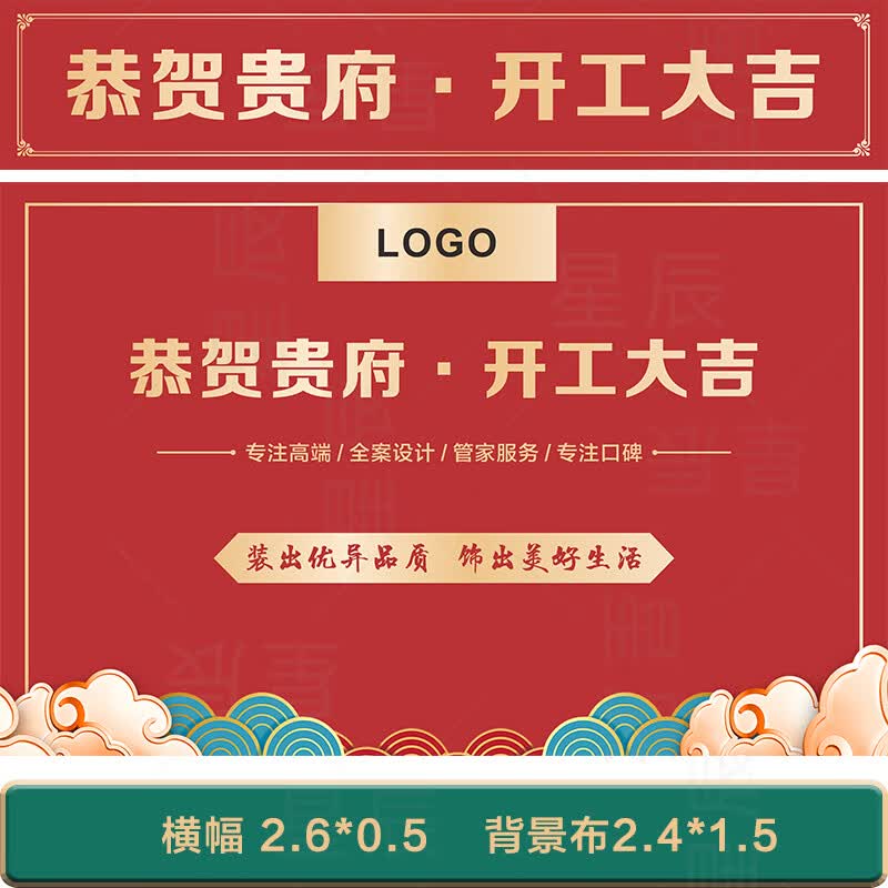 铭汇通开工大吉仪式背景架子用品全套定制装修开工红色桌布横幅公司