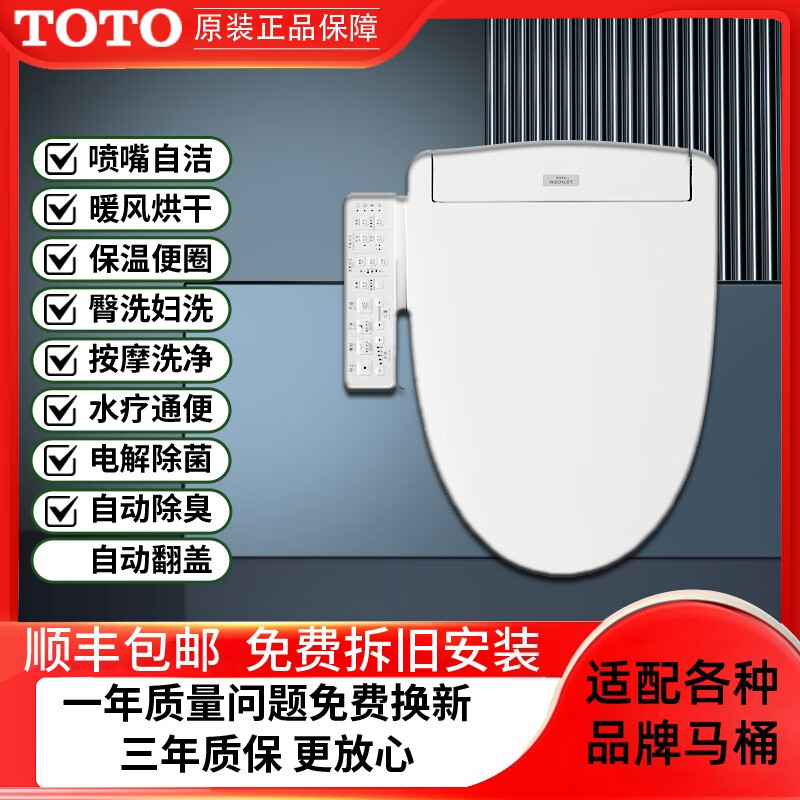 智能马桶盖原装通用自动清洗即热式电动加热除菌恒温坐便盖 TCF3A460【V型手柄款】即热式