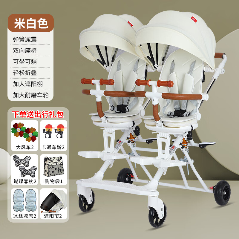 贤祥双胞胎溜娃神器双人轻便宝宝婴儿推车可坐可躺大小二胎推车大脚踏 米白色+大踏板+一键旋转
