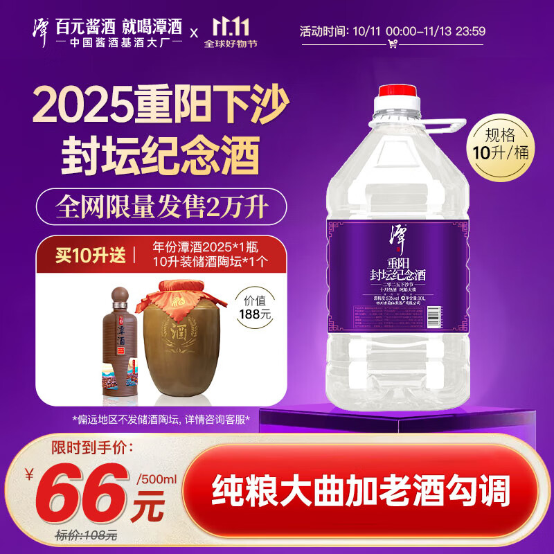 潭酒重阳下沙封坛酒大曲坤沙酱香白酒纯粮酿造6年老酒节日送礼收藏 53度 10L 1桶 （原装箱）